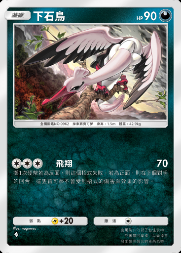 下石鳥卡圖