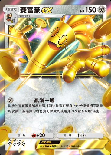 賽富豪ex