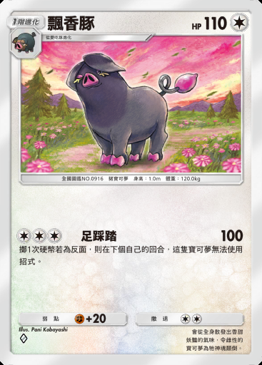 飄香豚卡圖