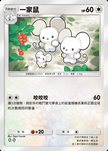 一家鼠卡圖