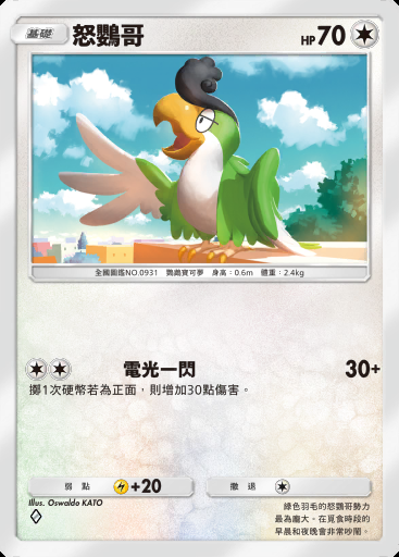 怒鸚哥卡圖