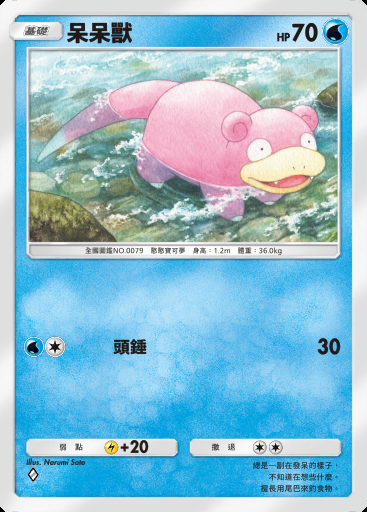 呆呆獸
