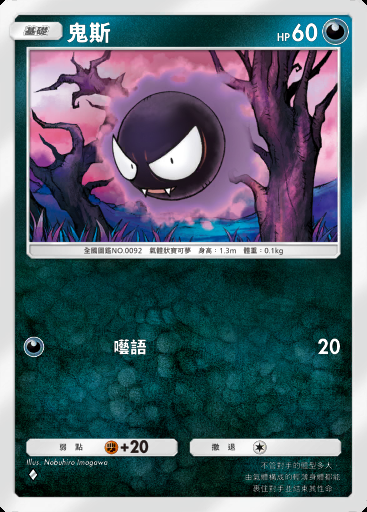鬼斯