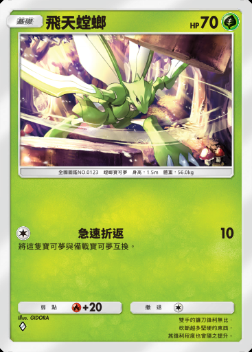 飛天螳螂