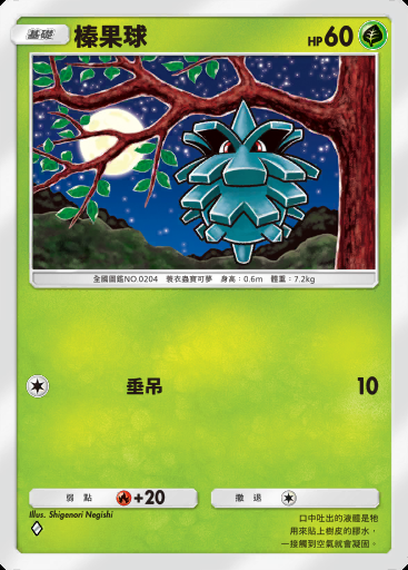 榛果球