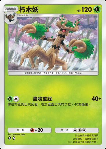 朽木妖