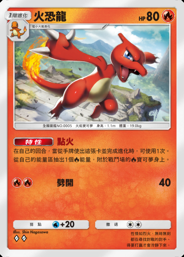 火恐龍