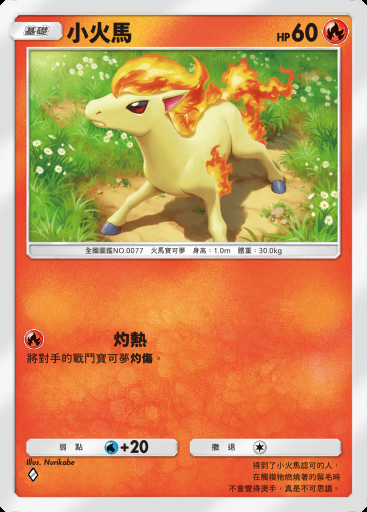 小火馬卡圖