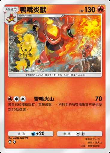 鴨嘴炎獸卡圖