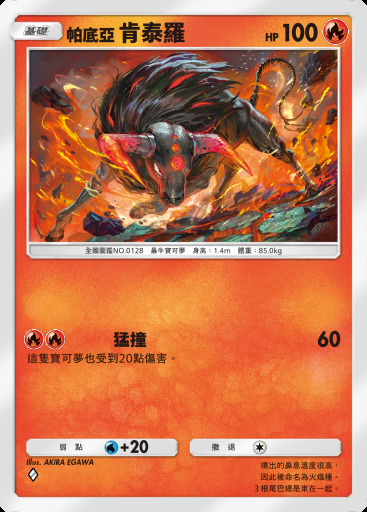 帕底亞 肯泰羅卡圖