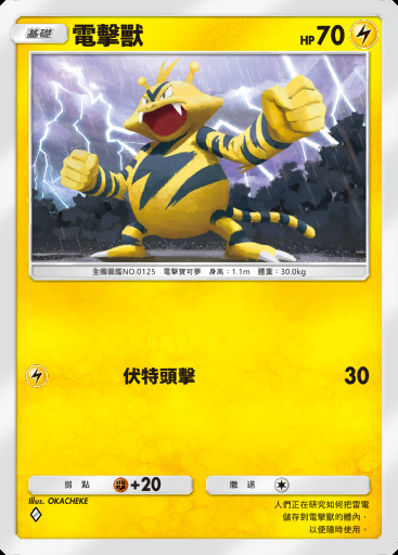 電擊獸卡圖