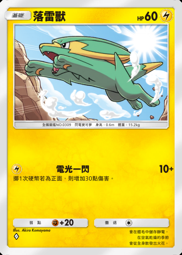 落雷獸卡圖
