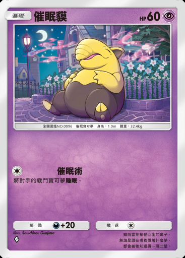 催眠貘卡圖