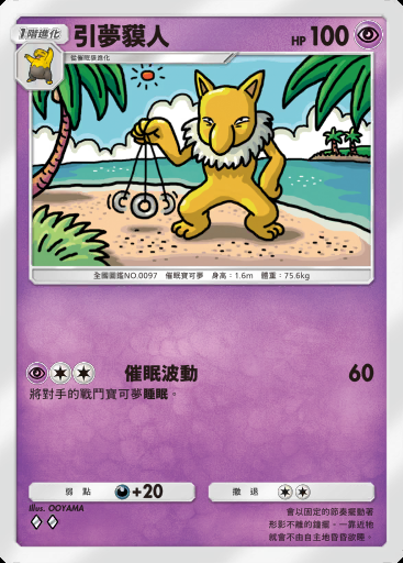 引夢貘人卡圖
