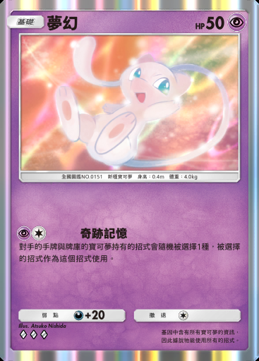 夢幻