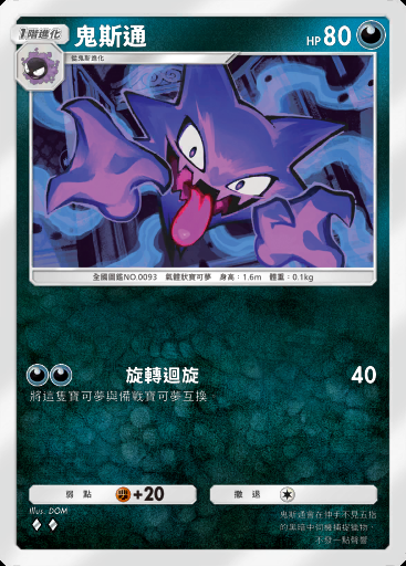 鬼斯通