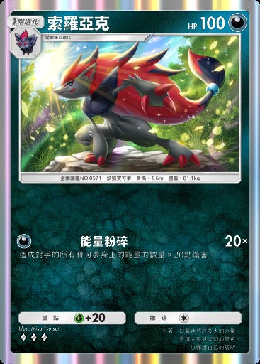 索羅亞克卡圖