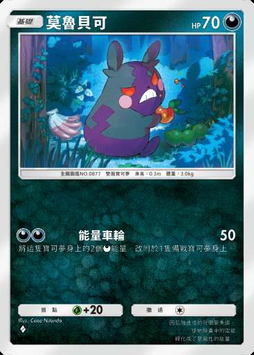 莫魯貝可