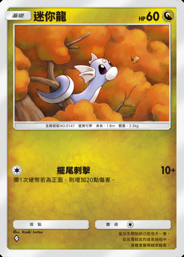 迷你龍卡圖