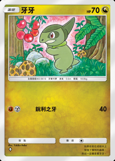 牙牙卡圖