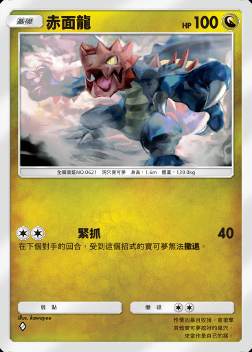 赤面龍卡圖