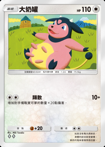 大奶罐卡圖