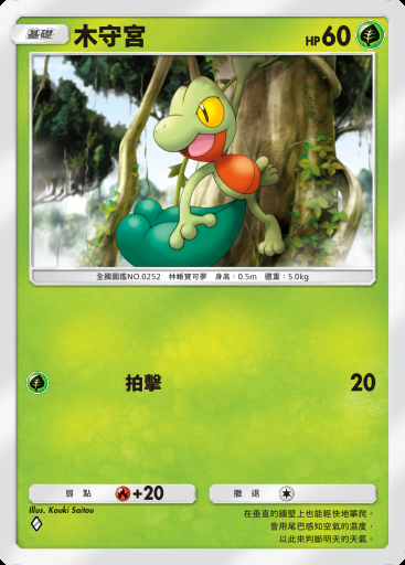 木守宮