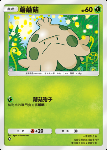 蘑蘑菇