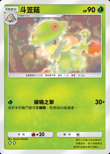 斗笠菇