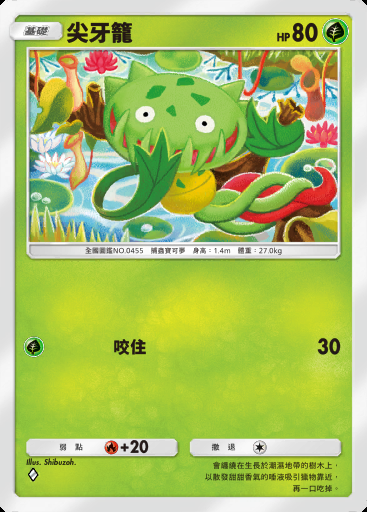尖牙籠卡圖