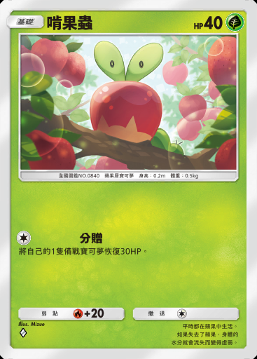 啃果蟲卡圖