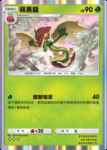 蘋裹龍卡圖