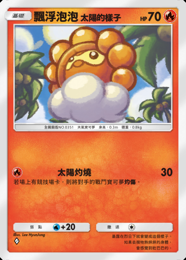飄浮泡泡 太陽的樣子卡圖