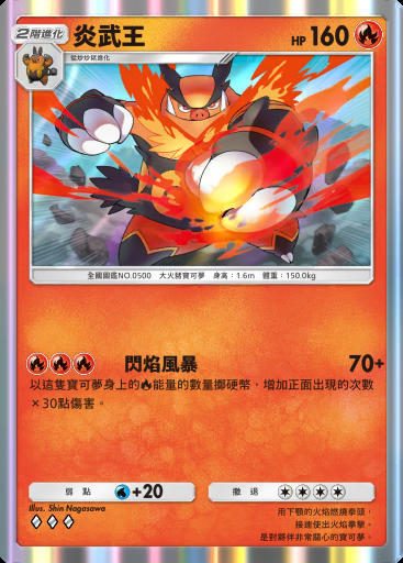 炎武王卡圖