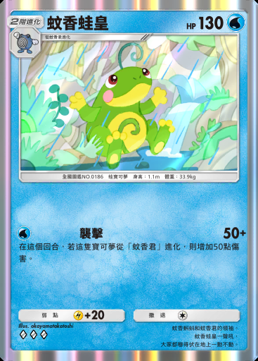 蚊香蛙皇卡圖