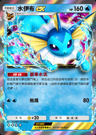 水伊布ex