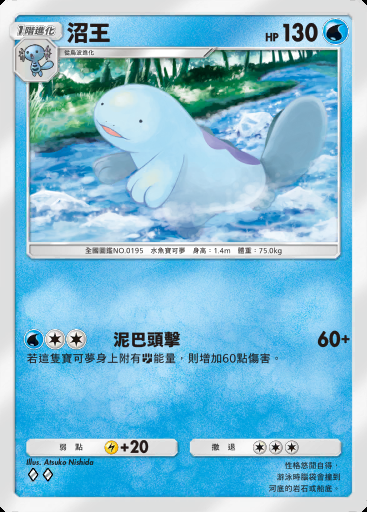沼王卡圖
