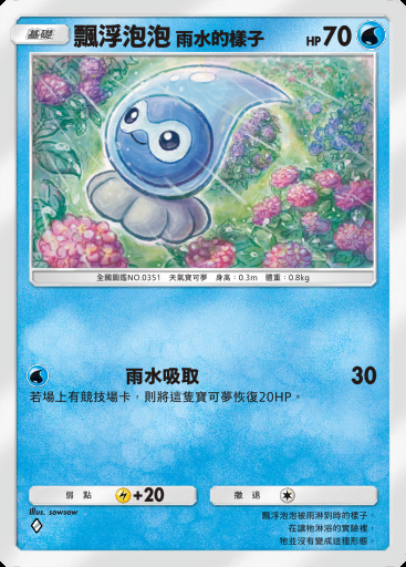 飄浮泡泡 雨水的樣子卡圖