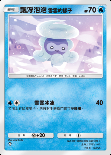飄浮泡泡 雪雲的樣子卡圖