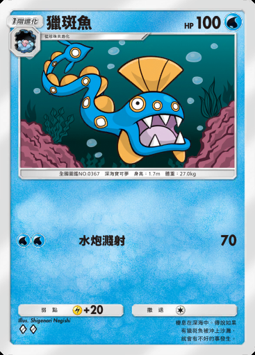 獵斑魚卡圖