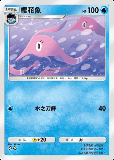 櫻花魚卡圖