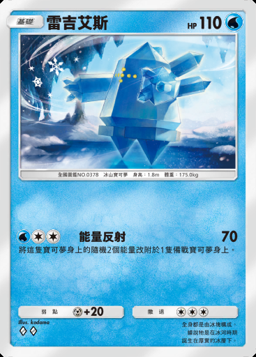 雷吉艾斯卡圖