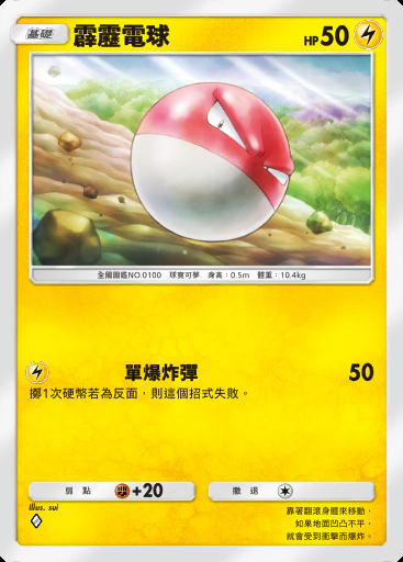 霹靂電球卡圖