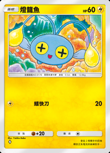 燈籠魚卡圖