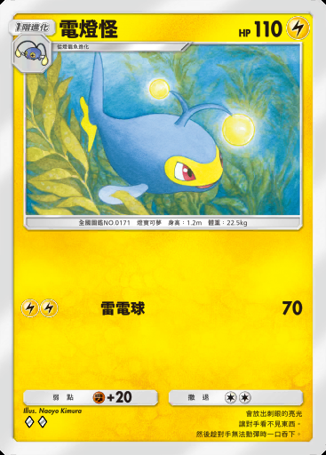 電燈怪卡圖