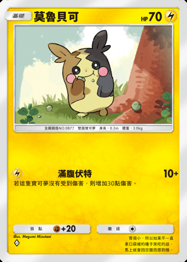 莫魯貝可卡圖