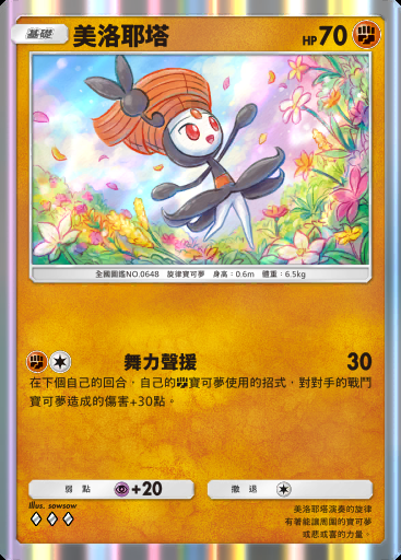 美洛耶塔卡圖