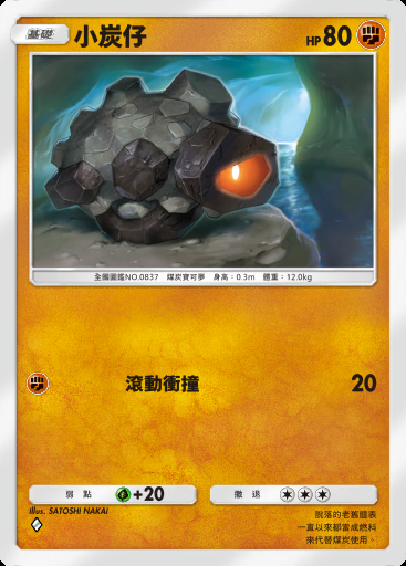 小炭仔卡圖