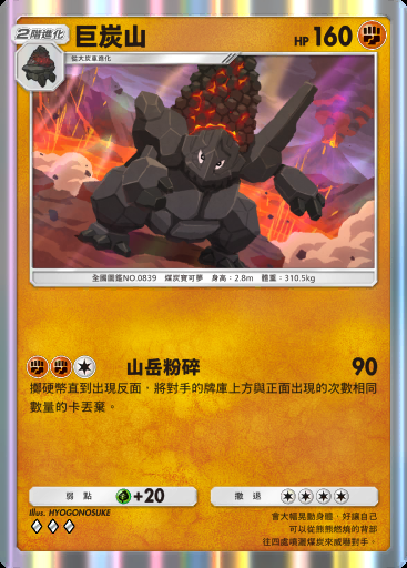 巨炭山卡圖