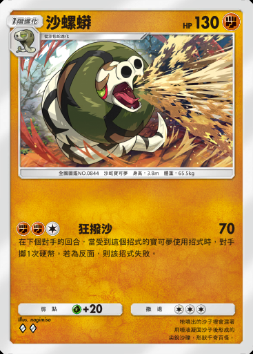 沙螺蟒卡圖
